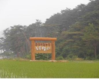 [ 체험농장 ] 노루샘터